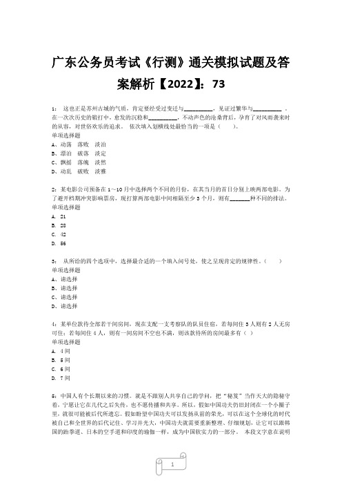 广东公务员考试《行测》真题模拟试题及答案解析【2022】7317