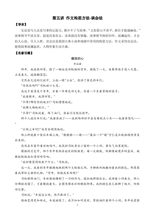 第五讲 作文构思方法-误会法