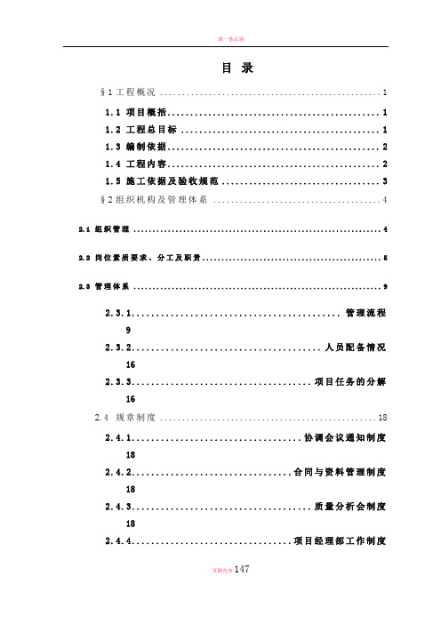 完整智能化施工组织方案