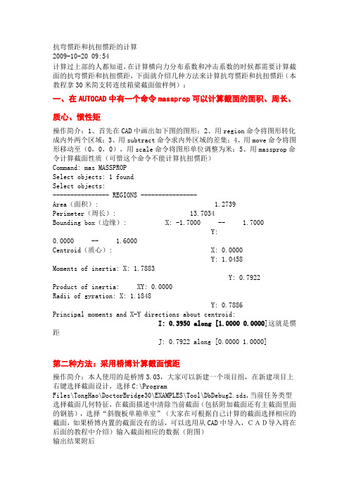 惯性矩计算方法