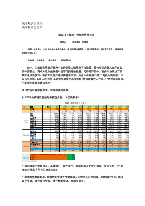 牧场营运经济关键点控制方案