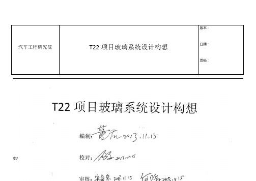 项目VTS-内外饰部玻璃、后视镜、气囊、座椅安全带、天窗