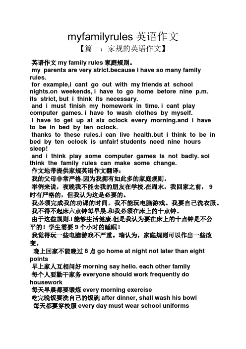 作文范文之myfamilyrules英语作文