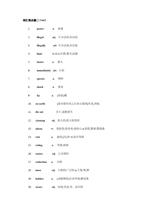 新版人教版高中英语词汇表必修二Unit2