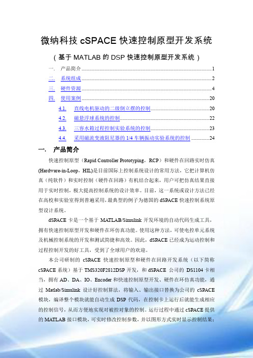 基于MATLAB的DSP快速控制原型开发系统