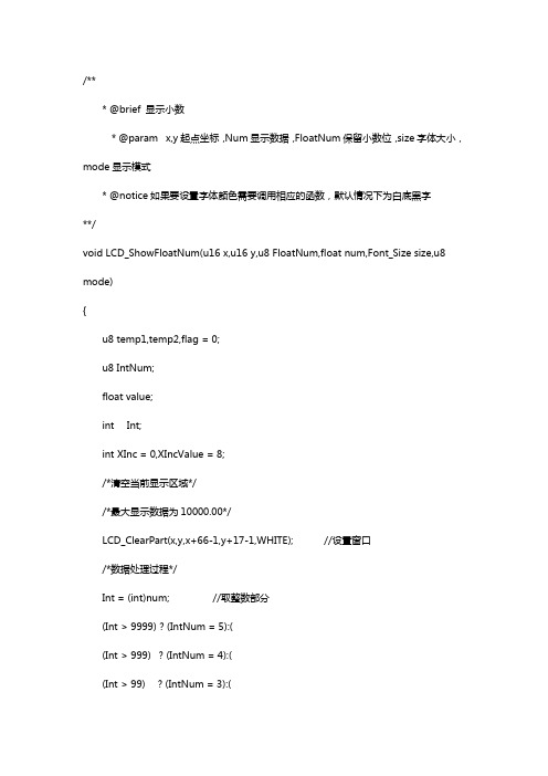 STM32 Float类型数据显示(增强版)