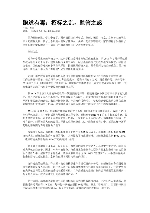 跑道有毒：招标之乱,监管之惑