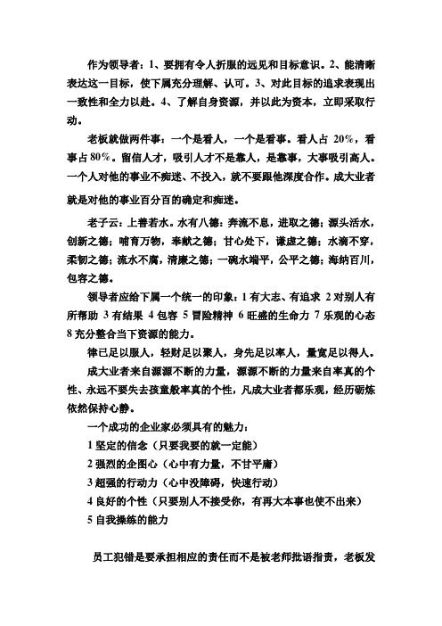 管理领导类短信集