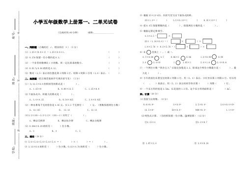 人教版五年级数学上册第一、二单元试卷及答案