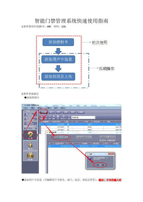 智能门禁管理系统使用说明书