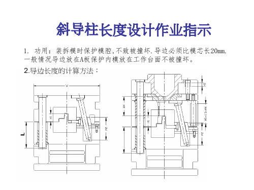 斜导柱设计作业指示