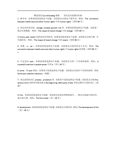 雅思阅读List-of-heading策略------常见反向思维词归纳