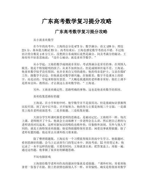 广东高考数学复习提分攻略