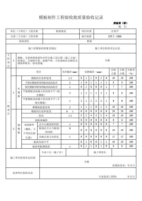 《桥梁工程资料》word版