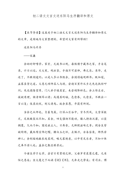 初二语文文言文送东阳马生序翻译和原文