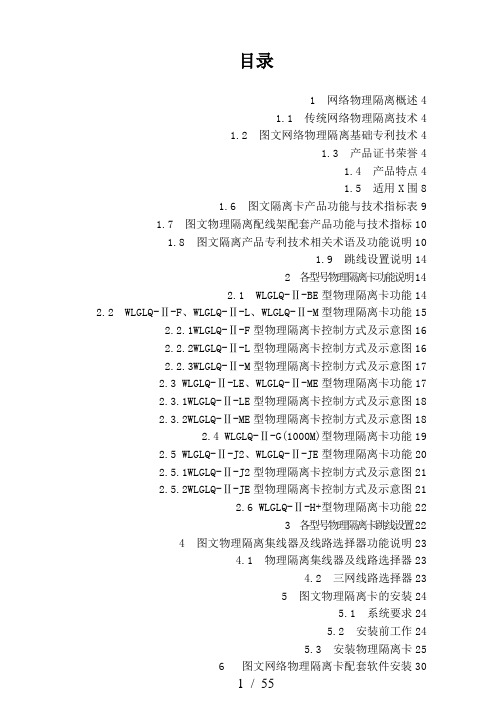 图文网络物理隔离系列产品安装使用说明书