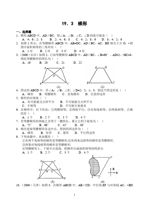 19.3  梯形(含答案)-