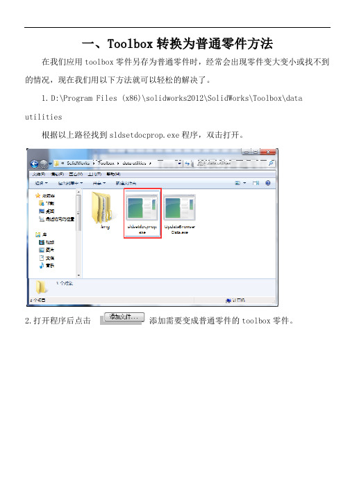 solidworks常见问题及解决方法