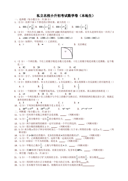 (精品)2013年私立名校小升初考试数学卷(本地生)