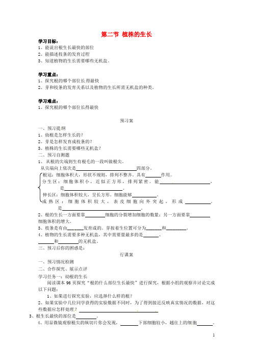 七年级生物上册 第三单元 第二章 第二节 植株的生长学