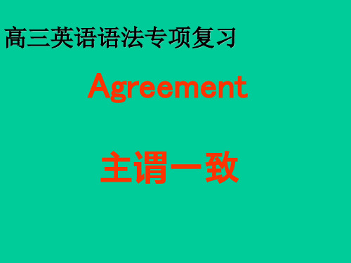 2020年高考英语语法专项复习ppt课件