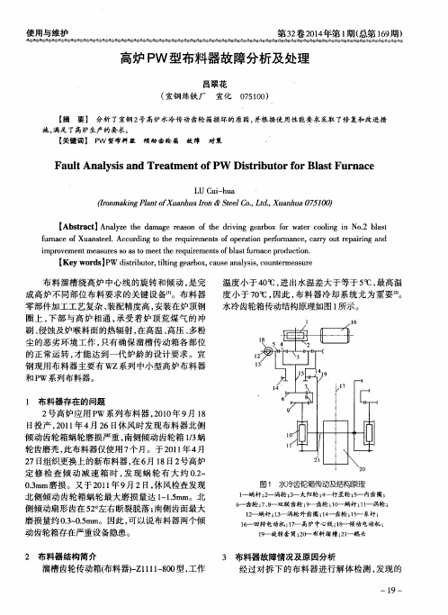 高炉PW型布料器故障分析及处理