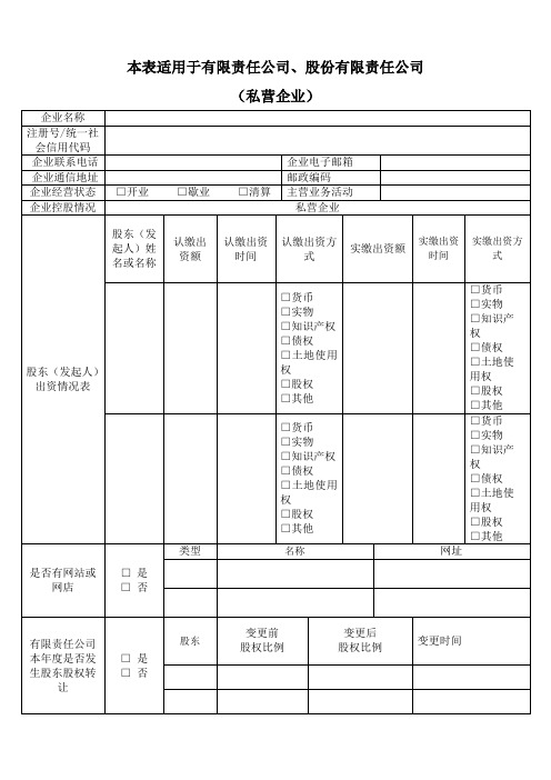 工商年报国家企业信息公示私营公司年度报告书