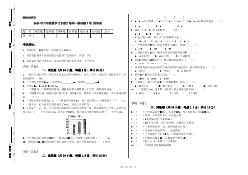 2020年六年级数学【下册】每周一练试题A卷 附答案