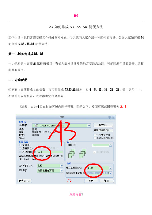 A4如何排成A3 .A5 .A6.详细方法介绍