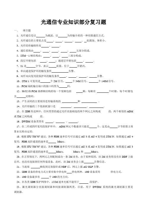 光通信实操复习题