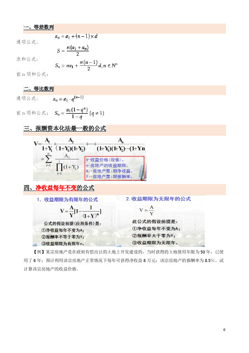 房地产估价师-收益法公式汇总