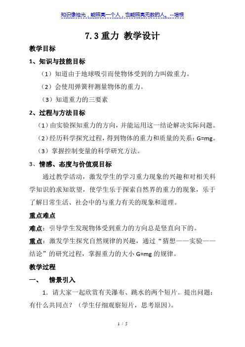 人教版八年级物理下册第七章第三节重力教案