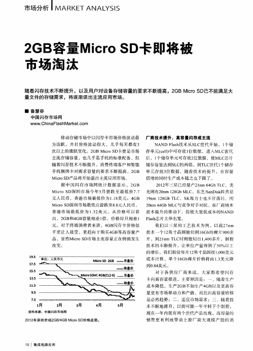 2GB容量Micro SD卡即将被市场淘汰