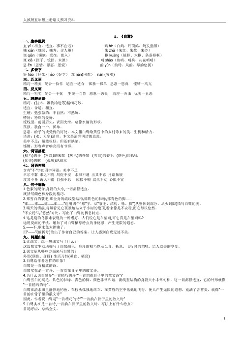 2020人教版五年级语文上册1-3单元知识点