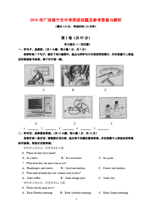 2016年广西南宁市中考英语试题及参考答案(word解析版)