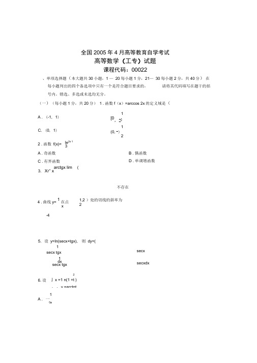 全国2005年4月高等教育自学考试