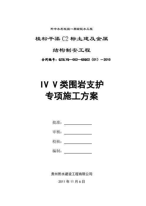 【施工方案】IV类围岩支护专项施工方案