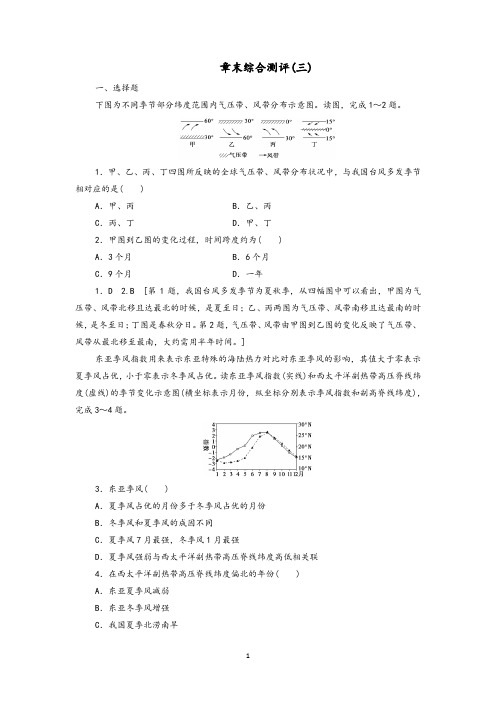 湘教版选择性必修1高中地理第三和四章章末综合测评含答案