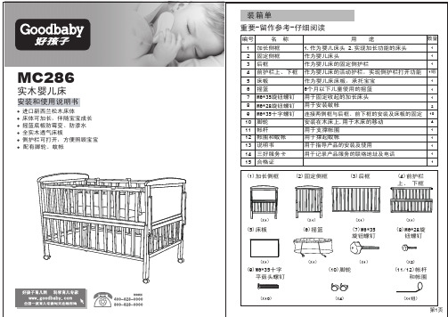 好孩子同床MC286安装说明书