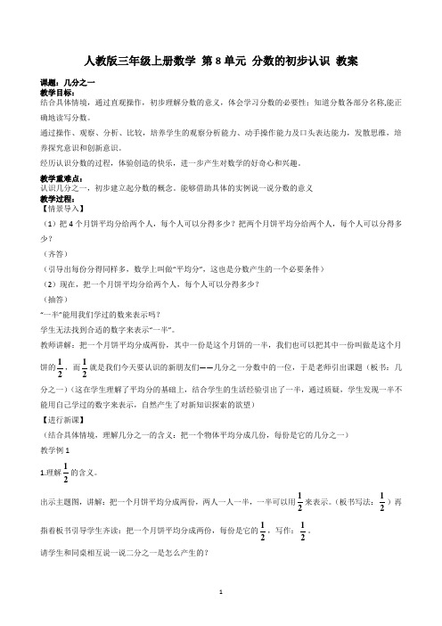 人教版三年级上册数学 第8单元 分数的初步认识 教案