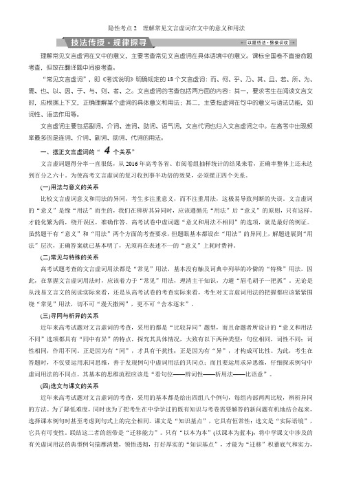 理解常见文言虚词在文中的意义和用法