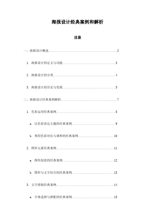 海报设计经典案例和解析