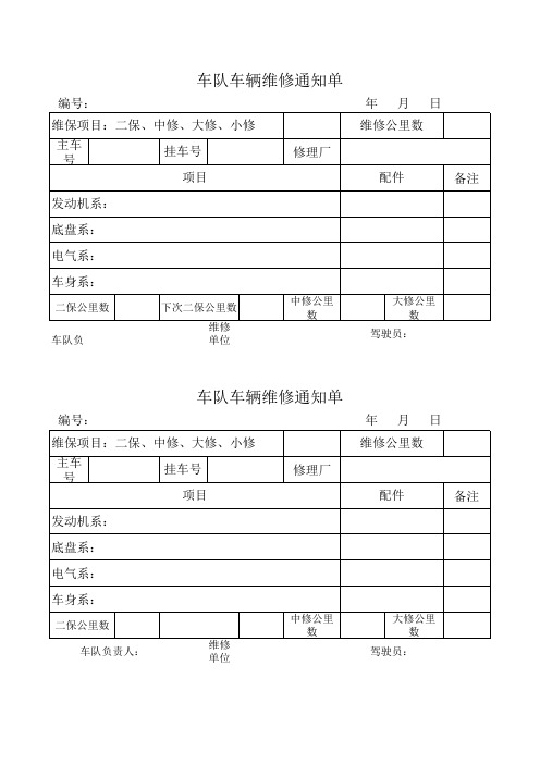 最新维修通知单