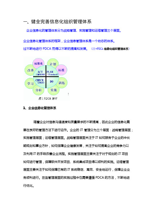 !!企业管理信息化绩效考核制度