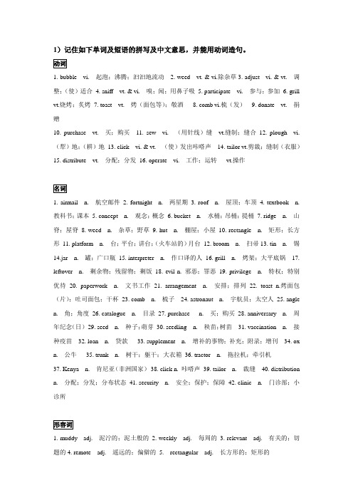 选修7Unit 4 sharing词汇课