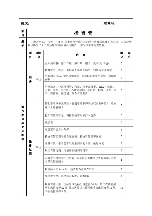 留置胃管评分标准