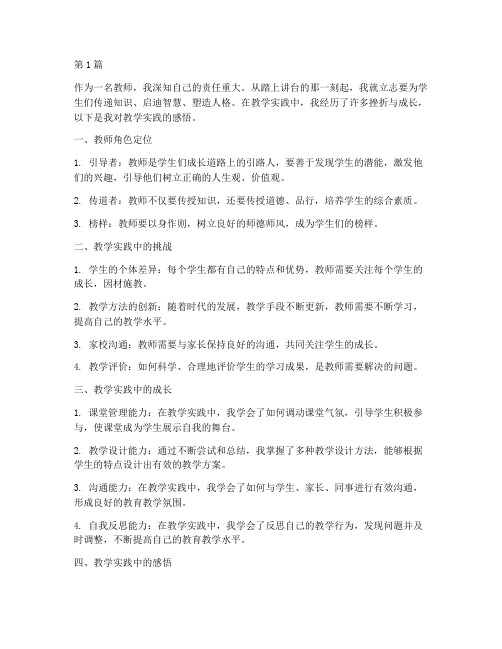 教师成长感悟教学实践(3篇)