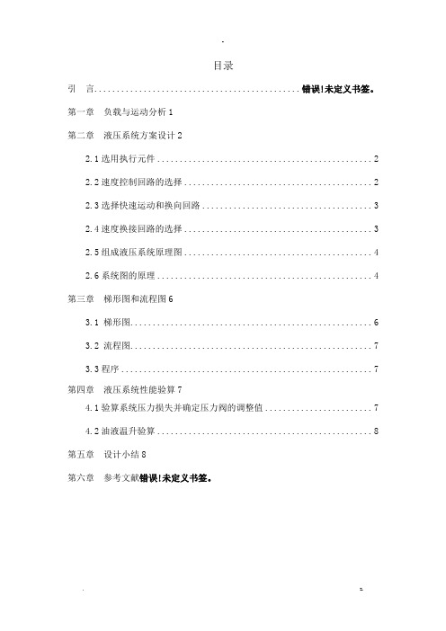 PLC-液压系统