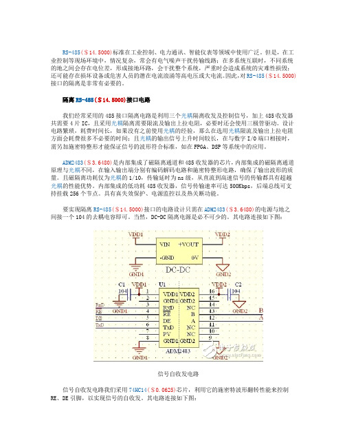 RS485收发连接器参考电路设计。