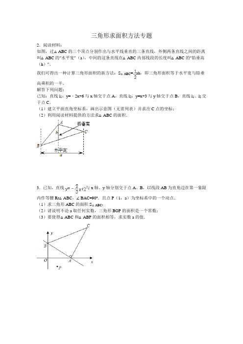 三角形求面积方法专题